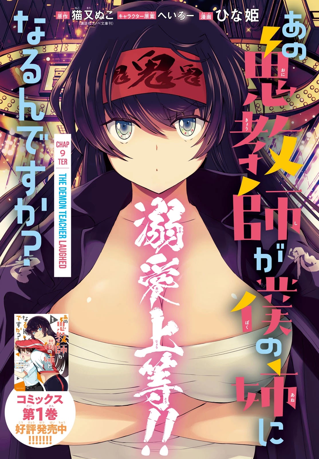Ano Oni Kyōshi ga Boku no Ane ni Narundesuka? Chapter 9 page 2 - Chapter 9: The demon teacher laughed