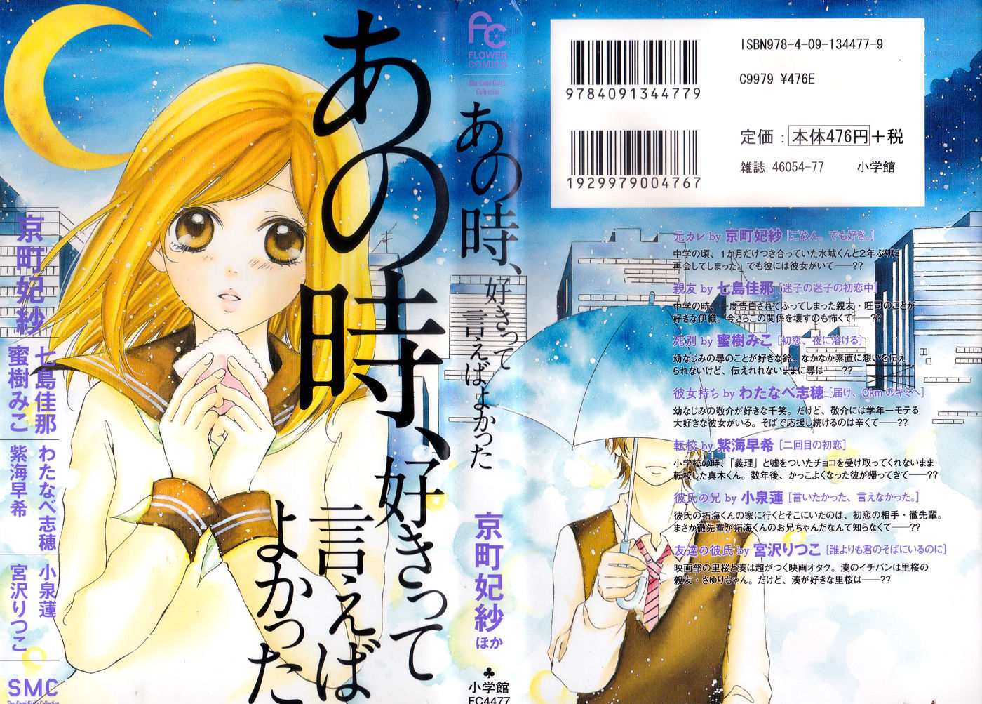 Ano Toki, Suki tte Ieba Yokatta Chapter 1 page 1 - Chapter 1 : Sorry, but I like you by Kyoumachi Hisa