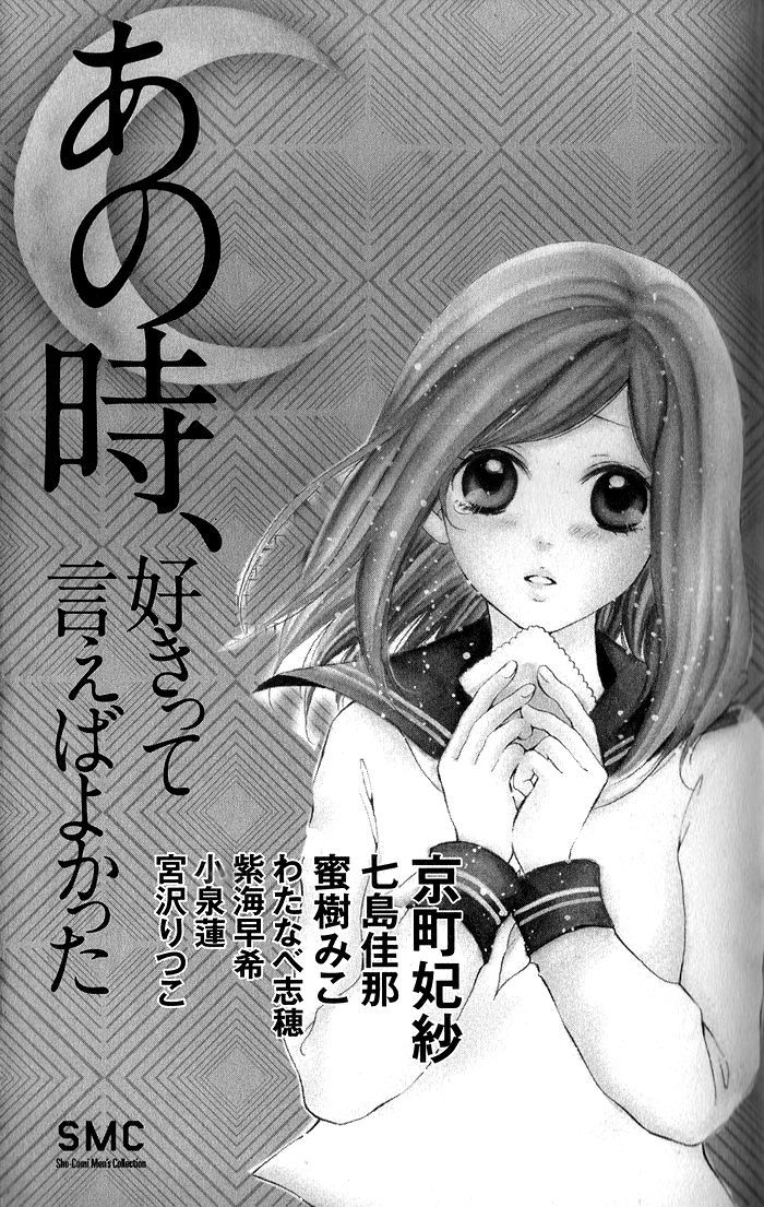 Ano Toki, Suki tte Ieba Yokatta Chapter 1 page 3 - Chapter 1 : Sorry, but I like you by Kyoumachi Hisa