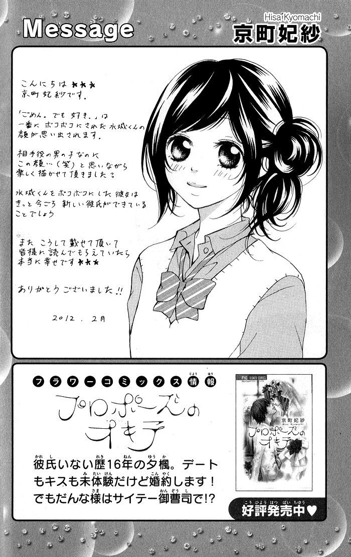Ano Toki, Suki tte Ieba Yokatta Chapter 1 page 38 - Chapter 1 : Sorry, but I like you by Kyoumachi Hisa