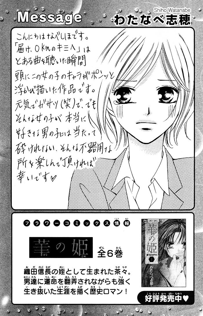 Ano Toki, Suki tte Ieba Yokatta Chapter 2 page 1 - Chapter 2 : Story 4: Notification, 0km to you (WATANABE Shiho)