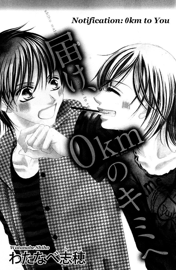 Ano Toki, Suki tte Ieba Yokatta Chapter 2 page 2 - Chapter 2 : Story 4: Notification, 0km to you (WATANABE Shiho)