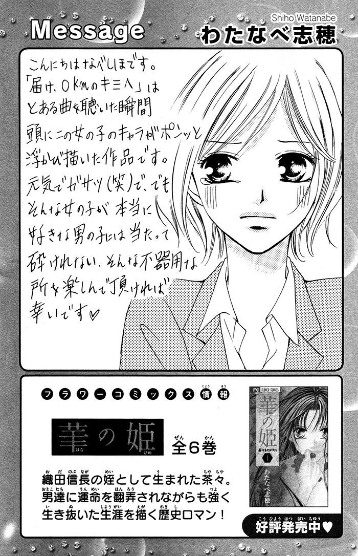 Ano Toki, Suki tte Ieba Yokatta Chapter 4 page 1 - Chapter 4 : Story 4: Notification, 0km to you (WATANABE Shiho)