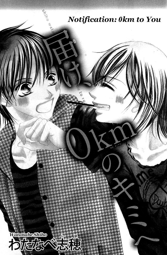 Ano Toki, Suki tte Ieba Yokatta Chapter 4 page 2 - Chapter 4 : Story 4: Notification, 0km to you (WATANABE Shiho)