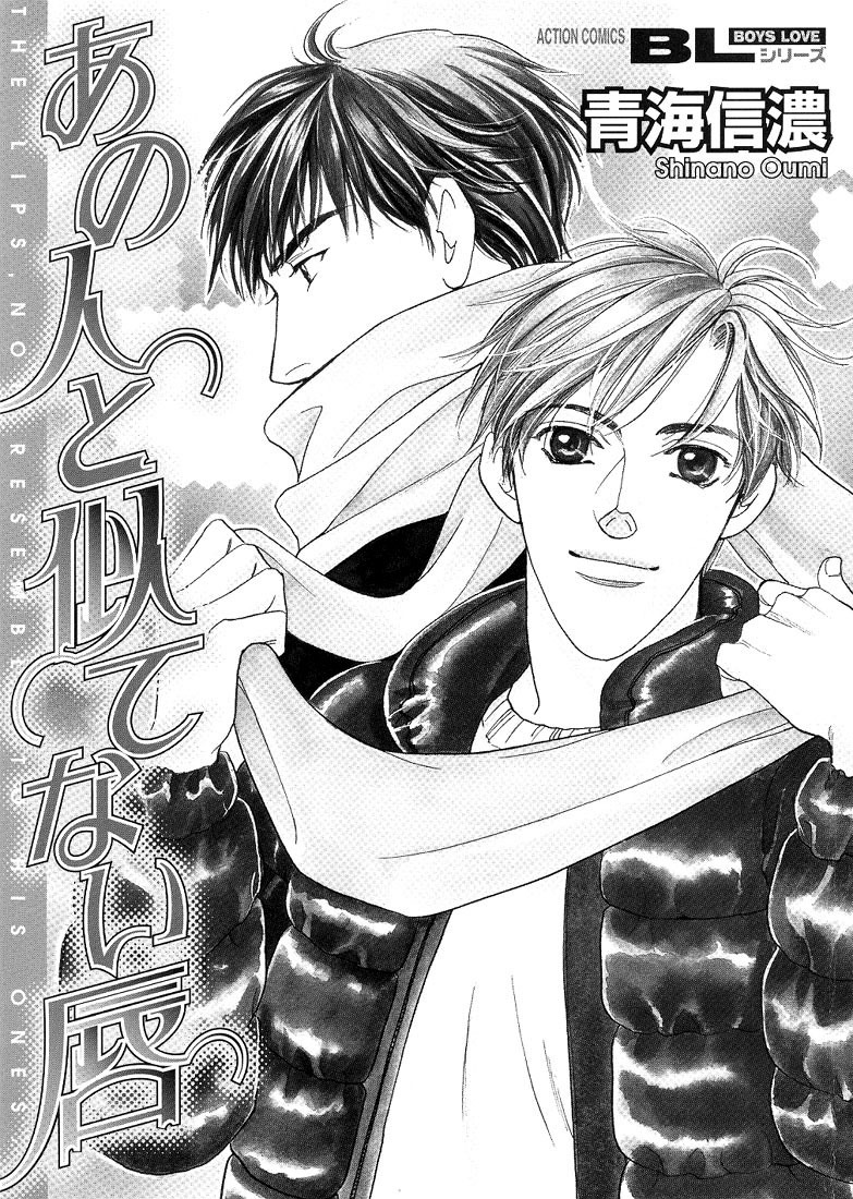 Anohito to Nitenai Kuchibiru Chapter 1 page 3 - Chapter 1