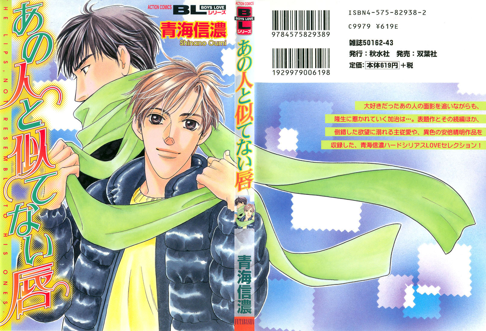 Anohito to Nitenai Kuchibiru Chapter 1 page 38 - Chapter 1