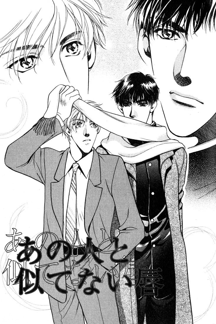 Anohito to Nitenai Kuchibiru Chapter 1 page 6 - Chapter 1