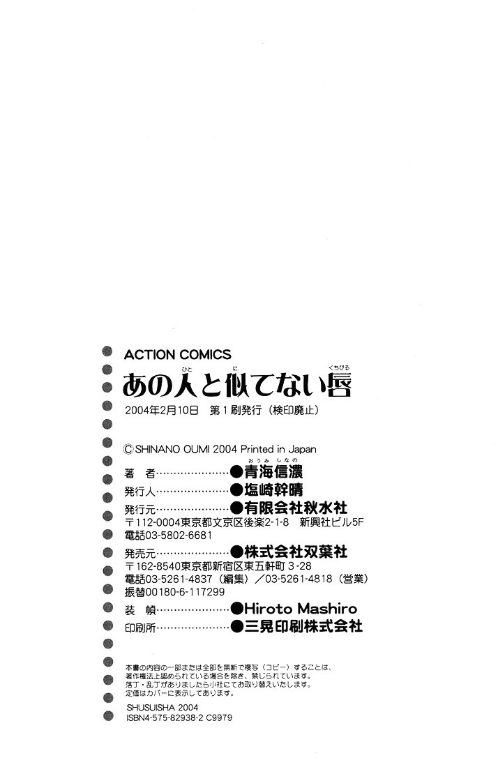 Anohito to Nitenai Kuchibiru Chapter 6 page 35 - Chapter 6