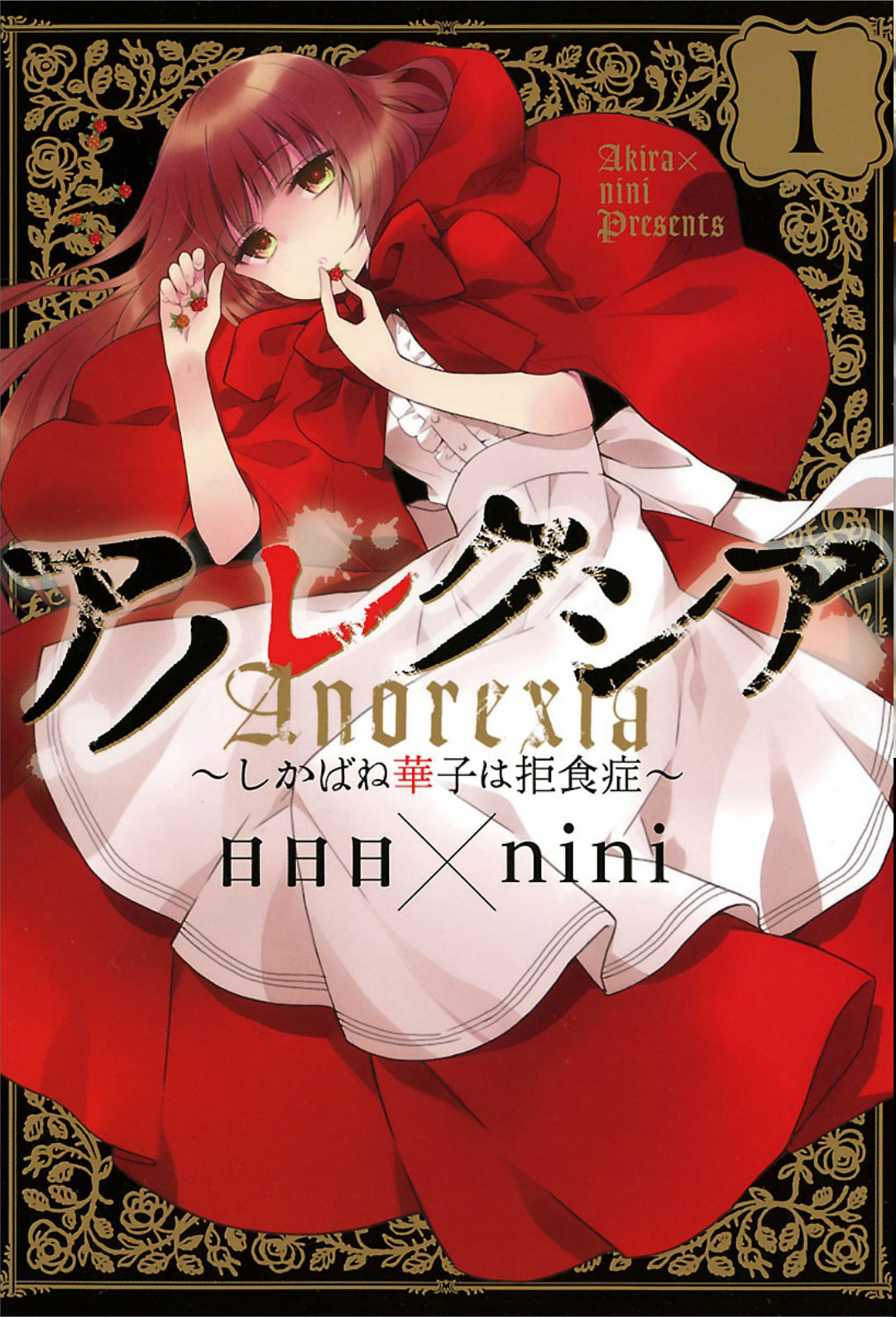 Anorexia - Shikabane Hanako wa Kyoshokushou Chapter 0 page 1 - Chapter 0: Prologue