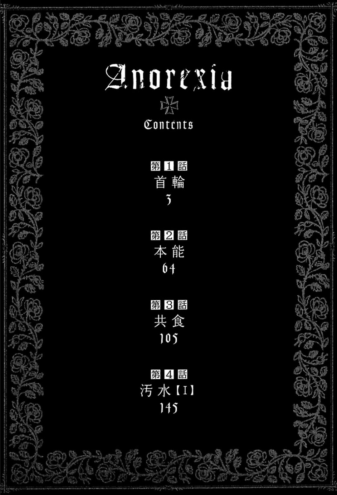 Anorexia - Shikabane Hanako wa Kyoshokushou Chapter 0 page 3 - Chapter 0: Prologue