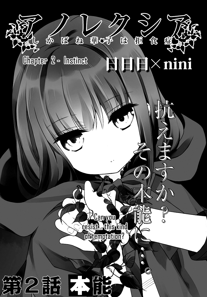 Anorexia - Shikabane Hanako wa Kyoshokushou Chapter 2 page 1 - Chapter 2: Instinct