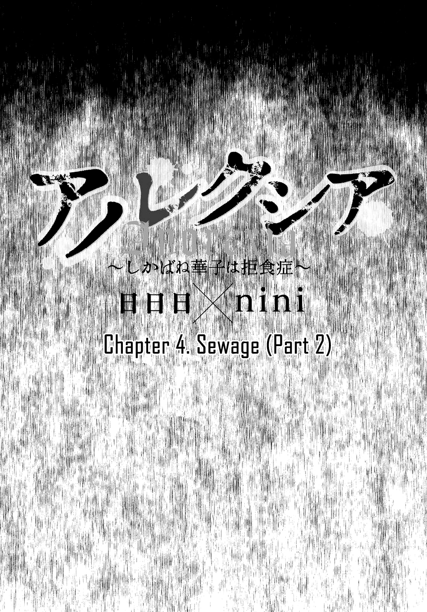 Anorexia - Shikabane Hanako wa Kyoshokushou Chapter 4.2 page 3 - Chapter 4.2: Sewage (Part 2)