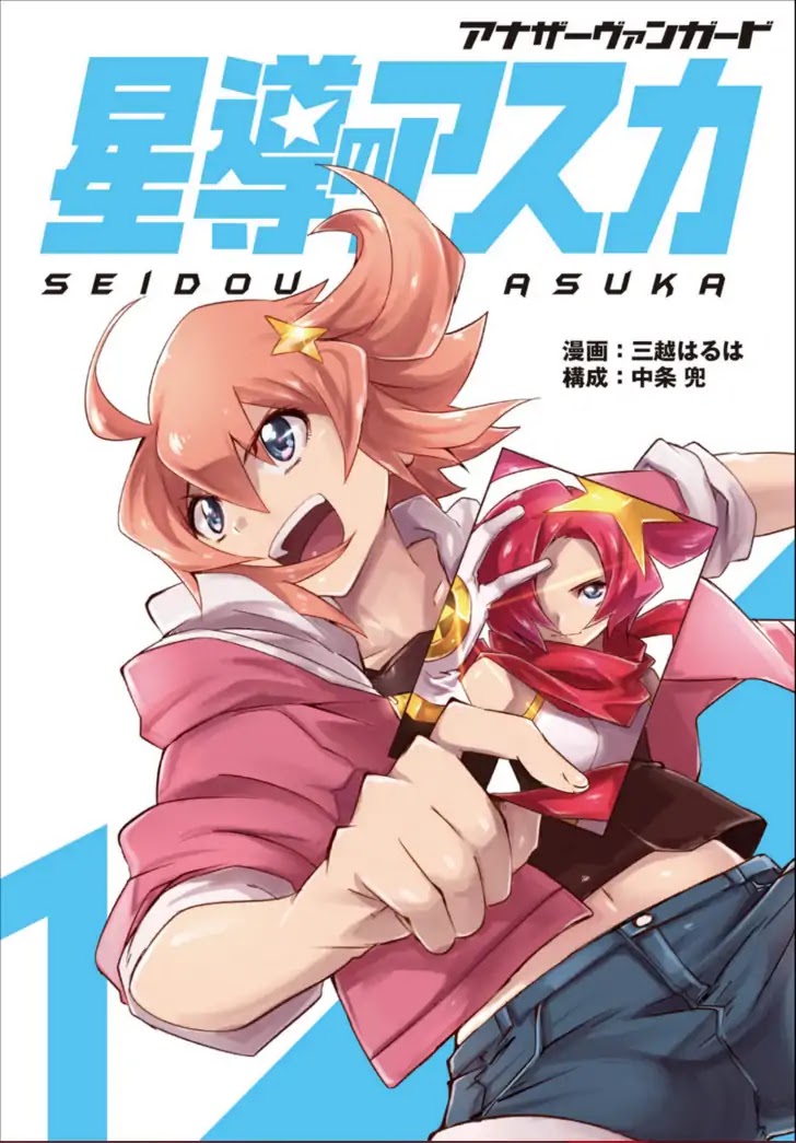 Another Vanguard: Star Road Asuka Chapter 1.1 page 1 - Chapter 1.1: "ANOTHER VANGUARD" Part One