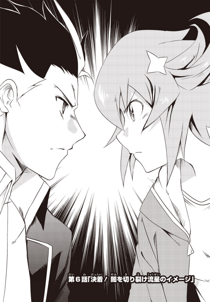 Another Vanguard: Star Road Asuka Chapter 6 page 3 - Chapter 6: Conclusion! The Image of a Meteor that Cuts through the Darkness.