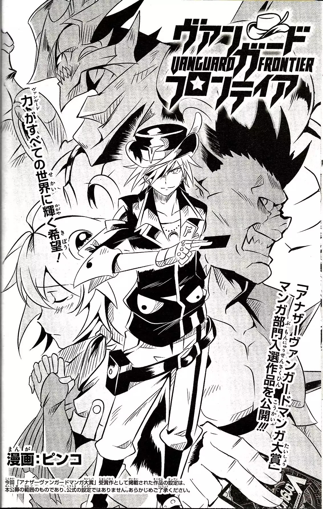 Another Vanguard - Vanguard Frontier Chapter 0 page 1 - Chapter 0: Oneshot