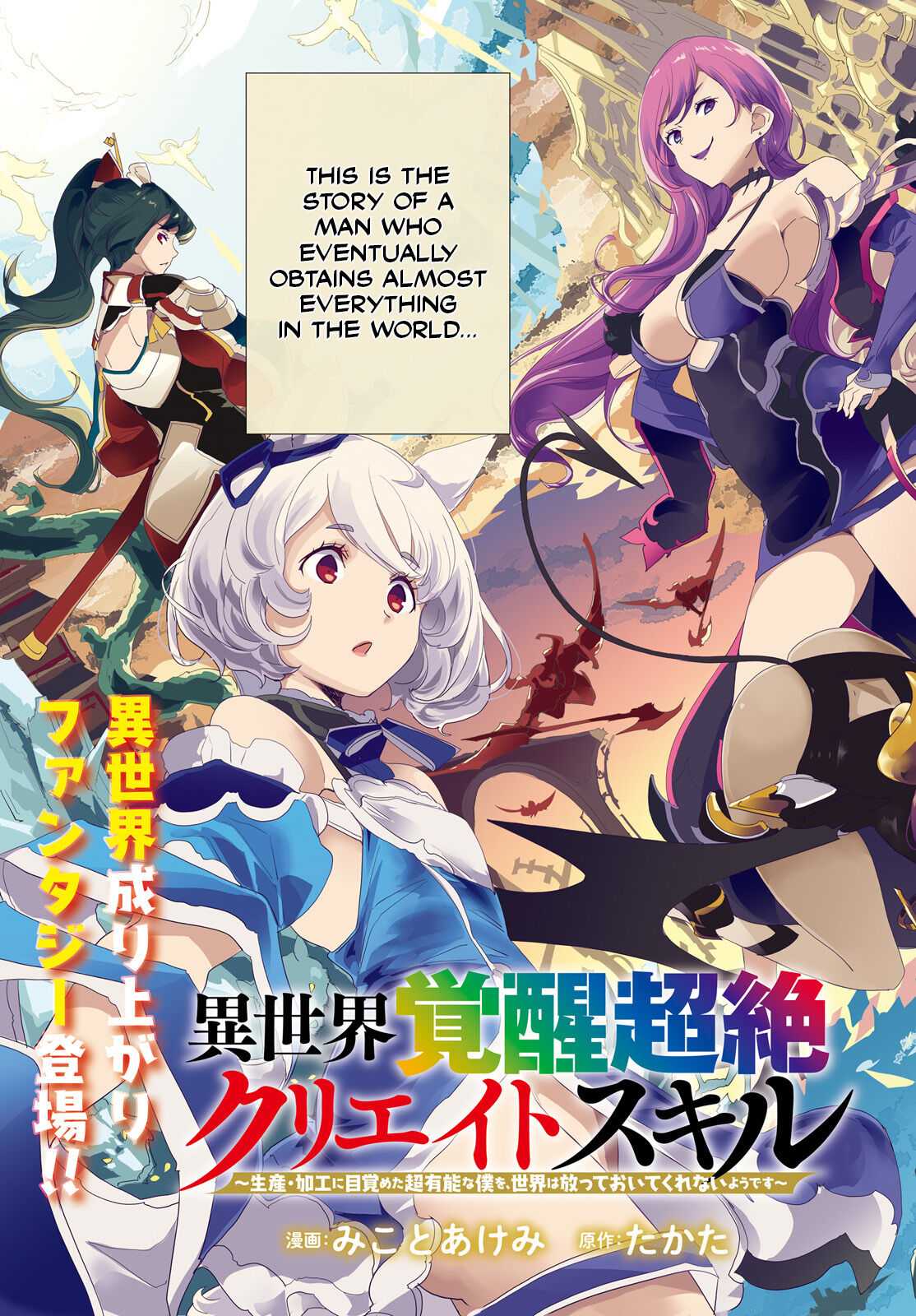 Another World Awakening Transcendental Create Skill -the World Doesn't Seem to Leave Me a Super Talented Person Who Has Awakened to Production and Processing- Chapter 1 page 2 - Chapter 1