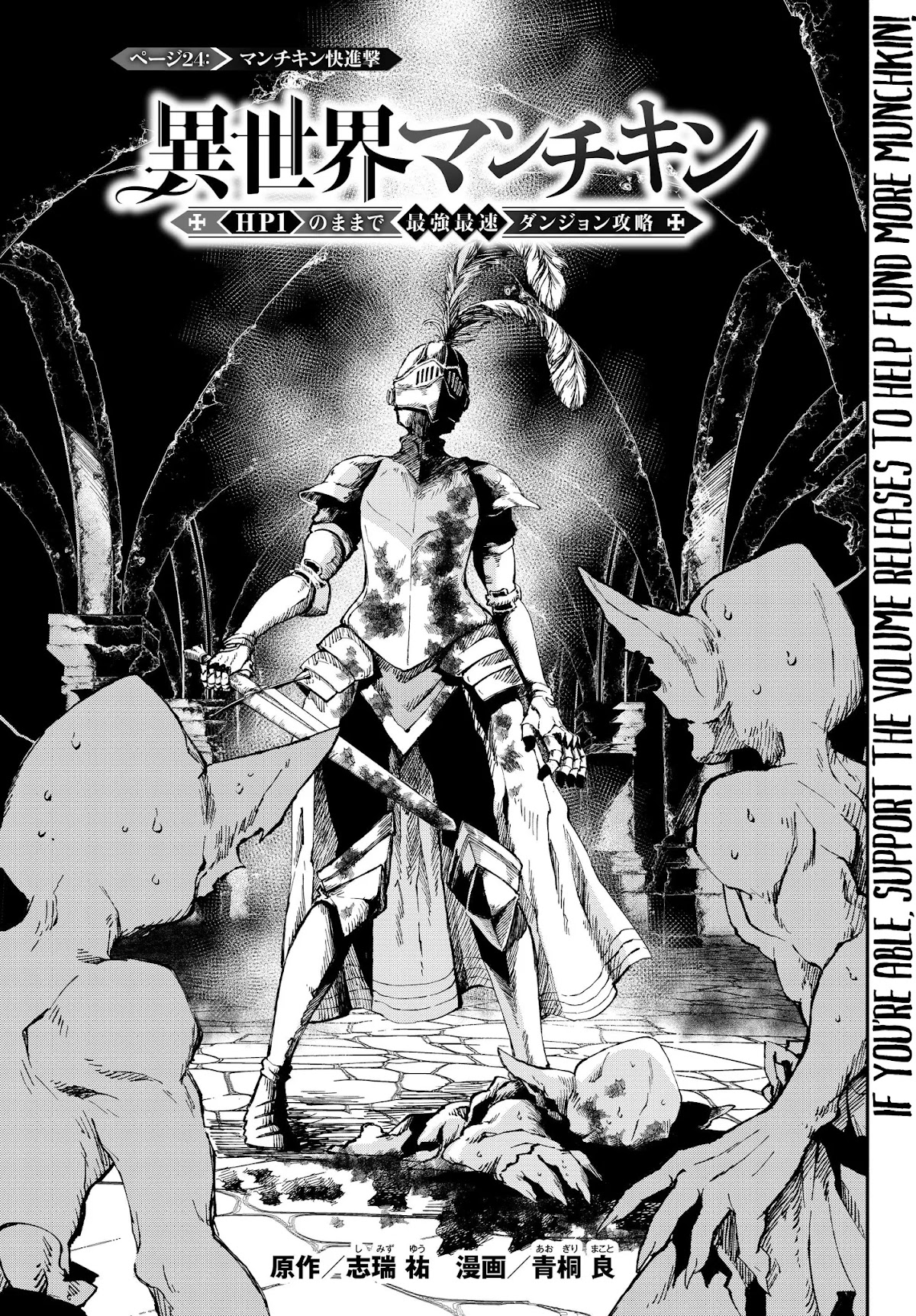 Another World Munchkin -Conquering the Dungeon as the Strongest and the Fastest with Only 1 HP- Chapter 24 page 1 - Chapter 24: The Munchkin's Advance