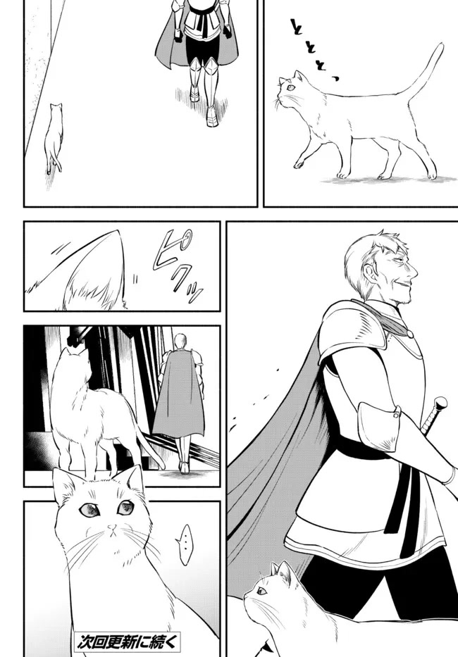 Another World Munchkin -Conquering the Dungeon as the Strongest and the Fastest with Only 1 HP- Chapter 75 page 20 - Chapter 75: Concealed Infiltration