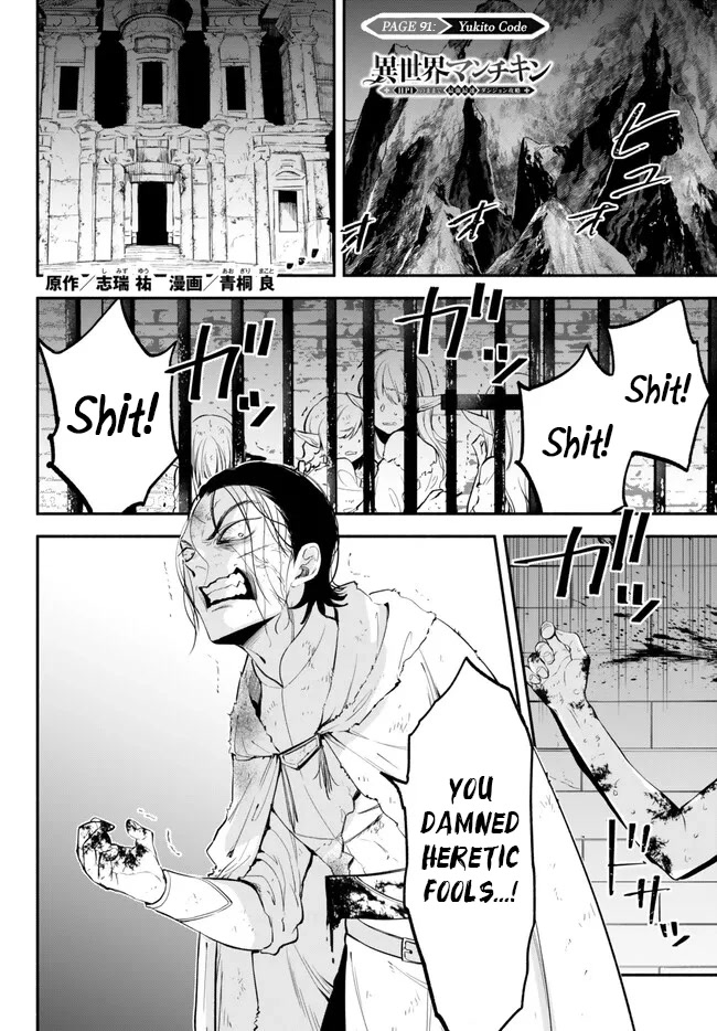 Another World Munchkin -Conquering the Dungeon as the Strongest and the Fastest with Only 1 HP- Chapter 91 page 1 - Chapter 91: Yukito Code