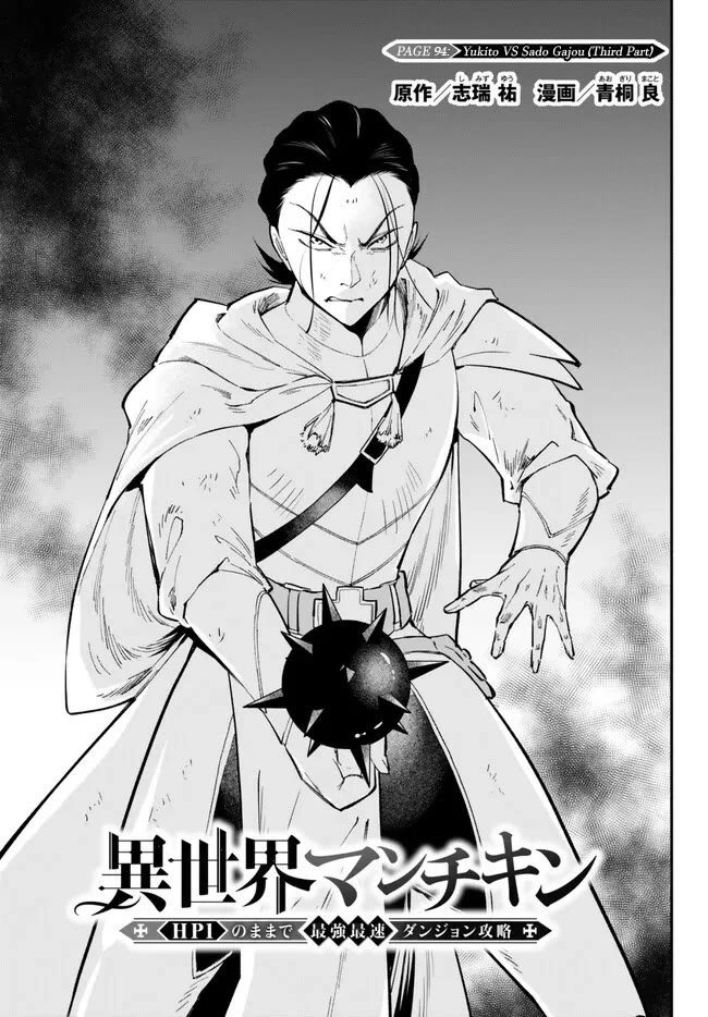 Another World Munchkin -Conquering the Dungeon as the Strongest and the Fastest with Only 1 HP- Chapter 94 page 1 - Chapter 94: Yukito VS Sado Gajou (Third Part)