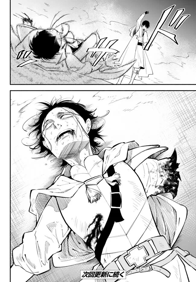 Another World Munchkin -Conquering the Dungeon as the Strongest and the Fastest with Only 1 HP- Chapter 95 page 14 - Chapter 95: Yukito VS Sado Gajou (Fourth Part)
