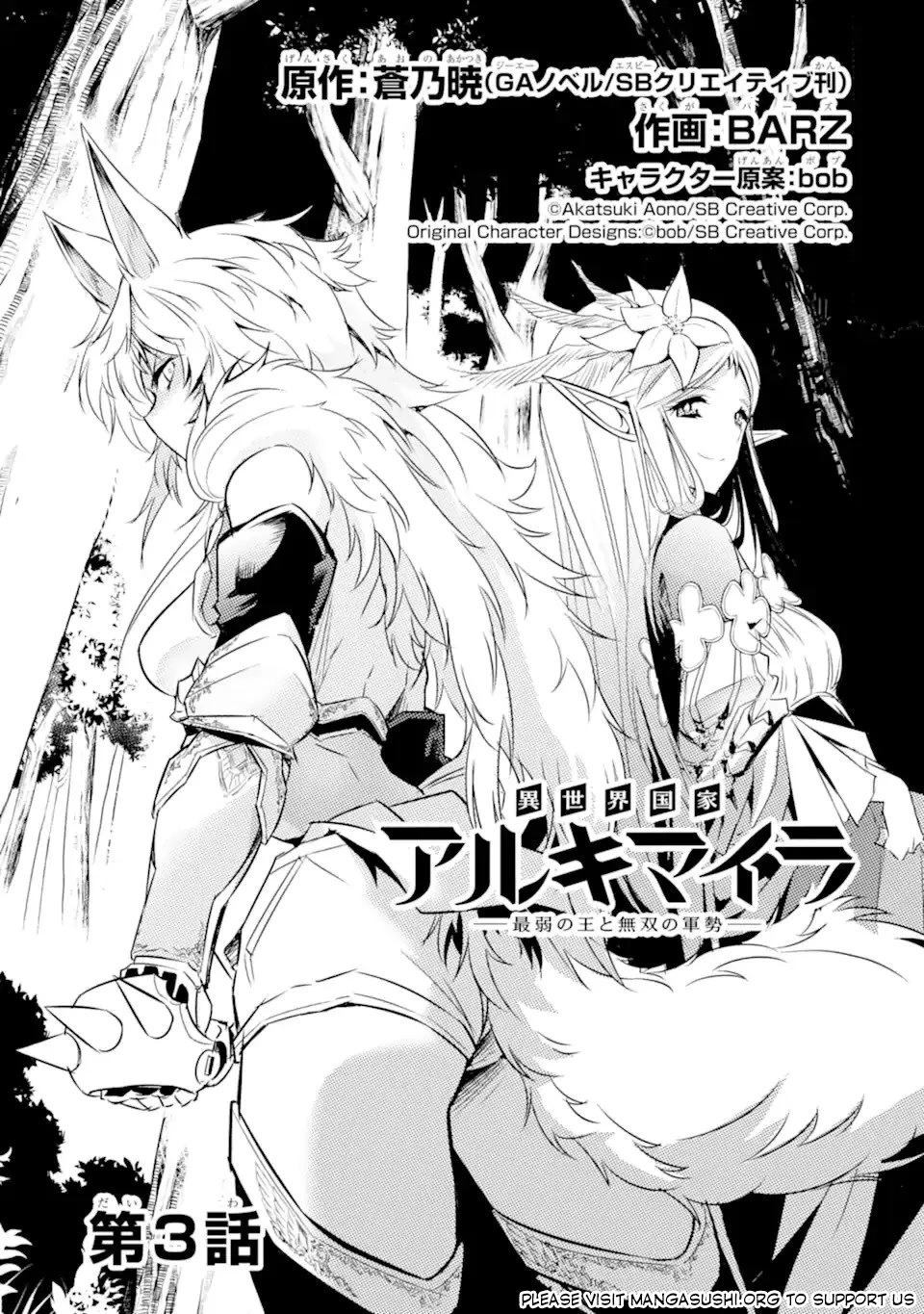 Another World Nation Archimaira: The Weakest King and his Unparalleled Army Chapter 3 page 2 - Chapter 3