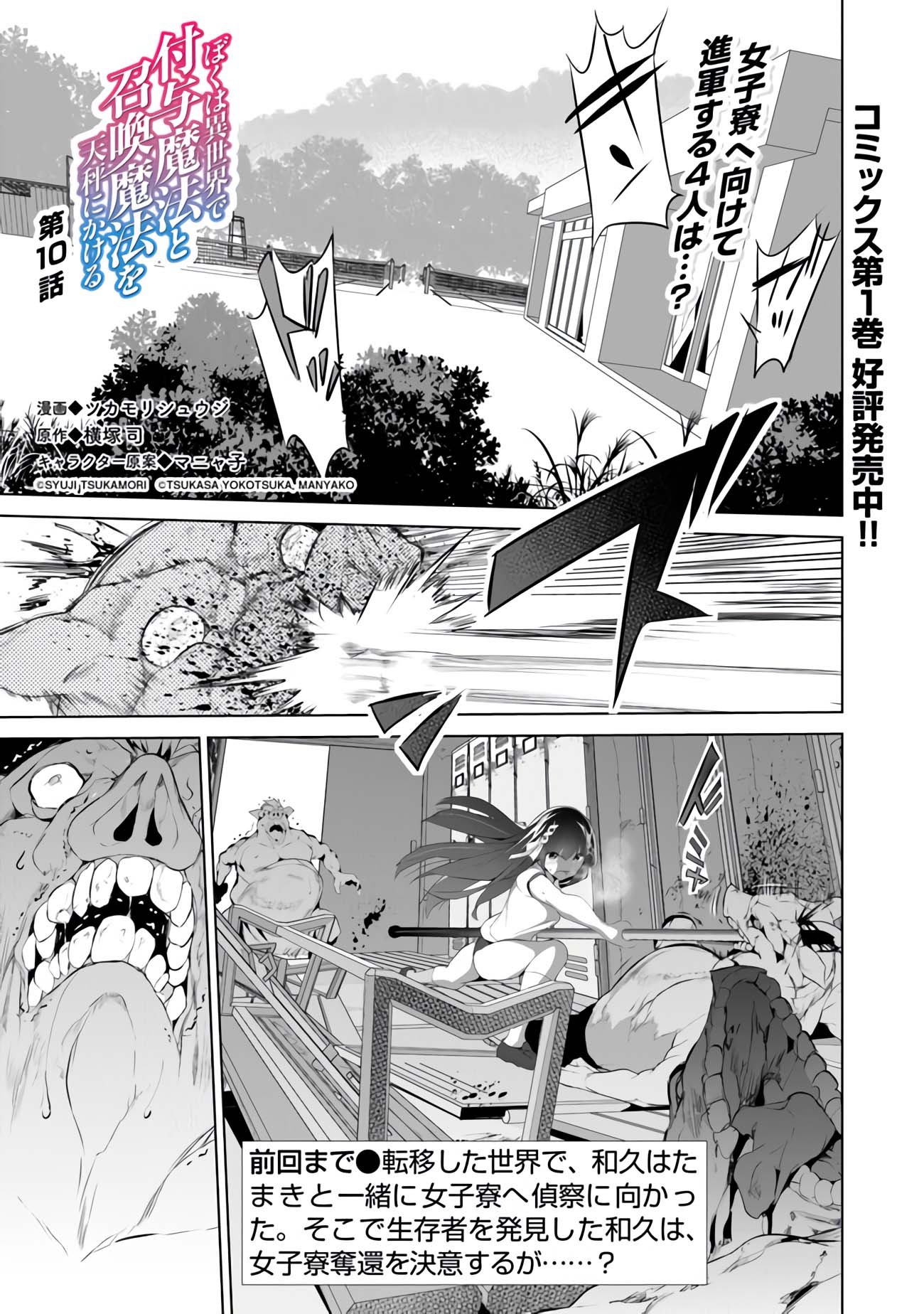 Another World Survival: Min-maxing my Support and Summoning Magic Chapter 10 page 1 - Chapter 10