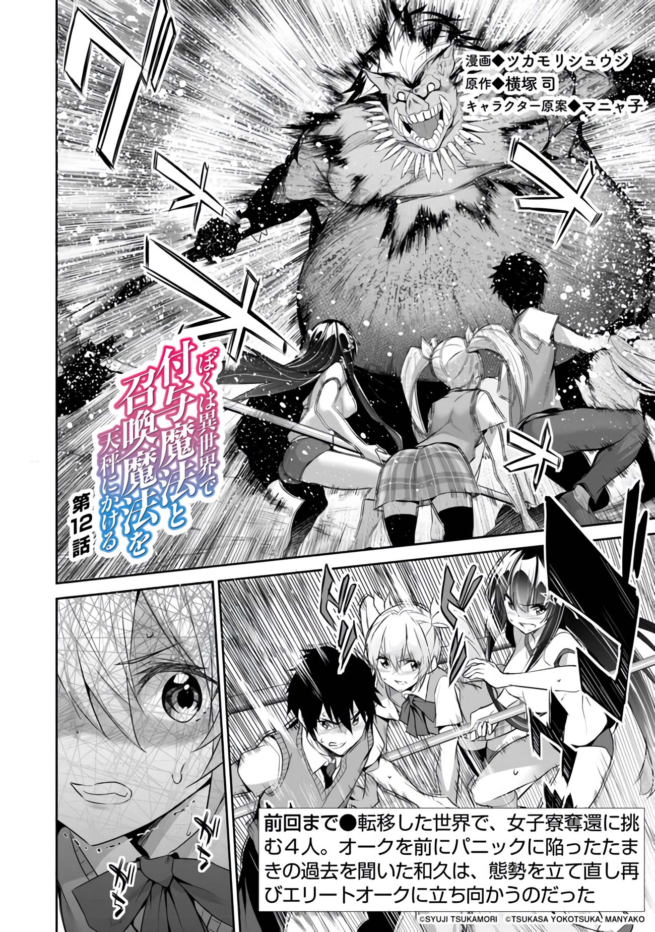 Another World Survival: Min-maxing my Support and Summoning Magic Chapter 12 page 2 - Chapter 12
