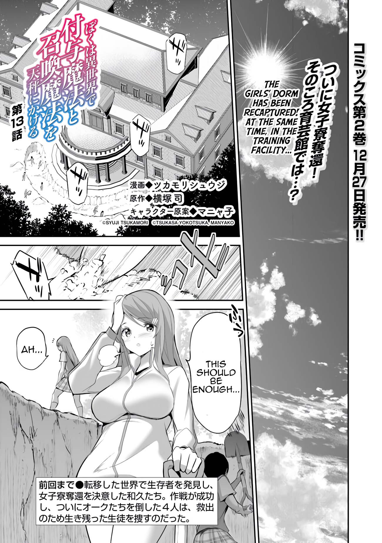 Another World Survival: Min-maxing my Support and Summoning Magic Chapter 13 page 1 - Chapter 13