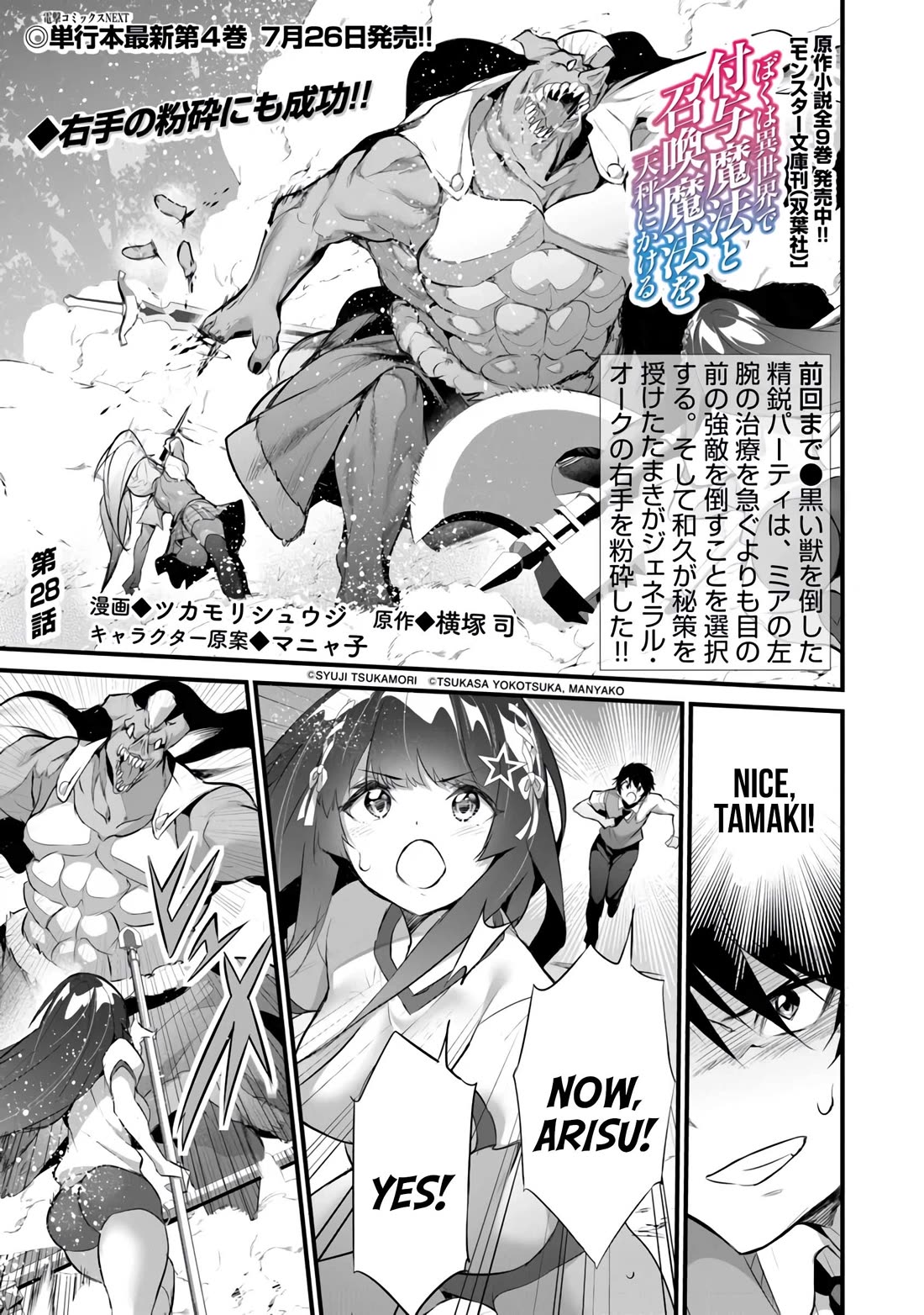 Another World Survival: Min-maxing my Support and Summoning Magic Chapter 28 page 1 - Chapter 28
