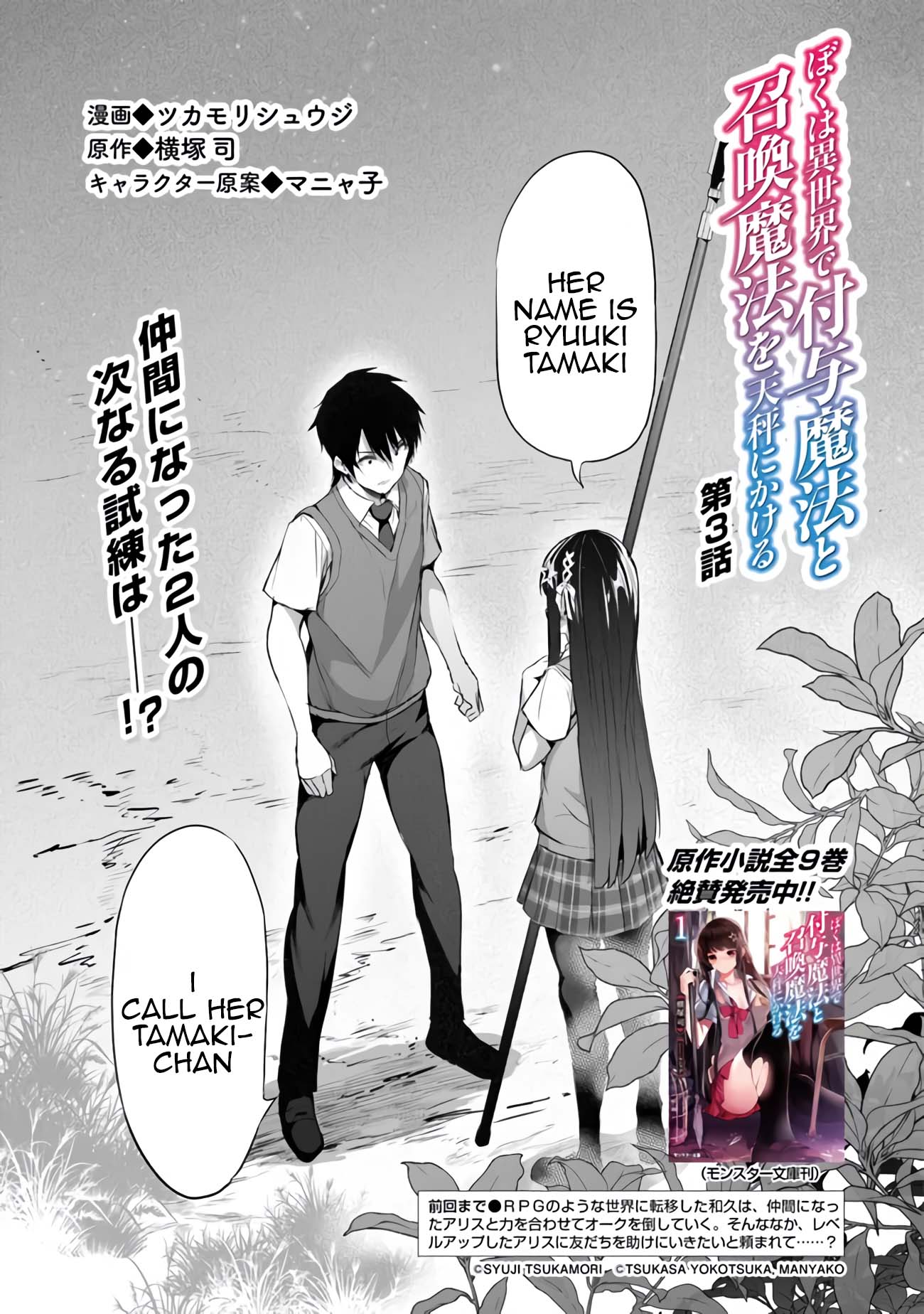 Another World Survival: Min-maxing my Support and Summoning Magic Chapter 3 page 2 - Chapter 3: Reason to Fight