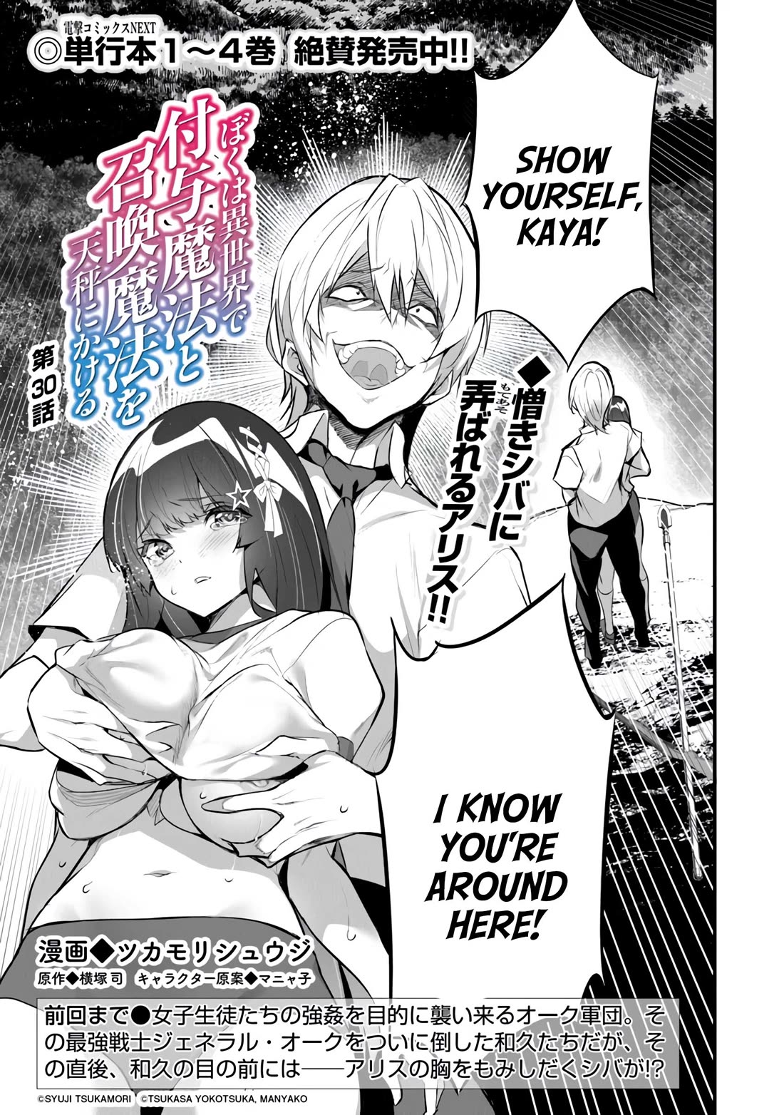 Another World Survival: Min-maxing my Support and Summoning Magic Chapter 30 page 1 - Chapter 30