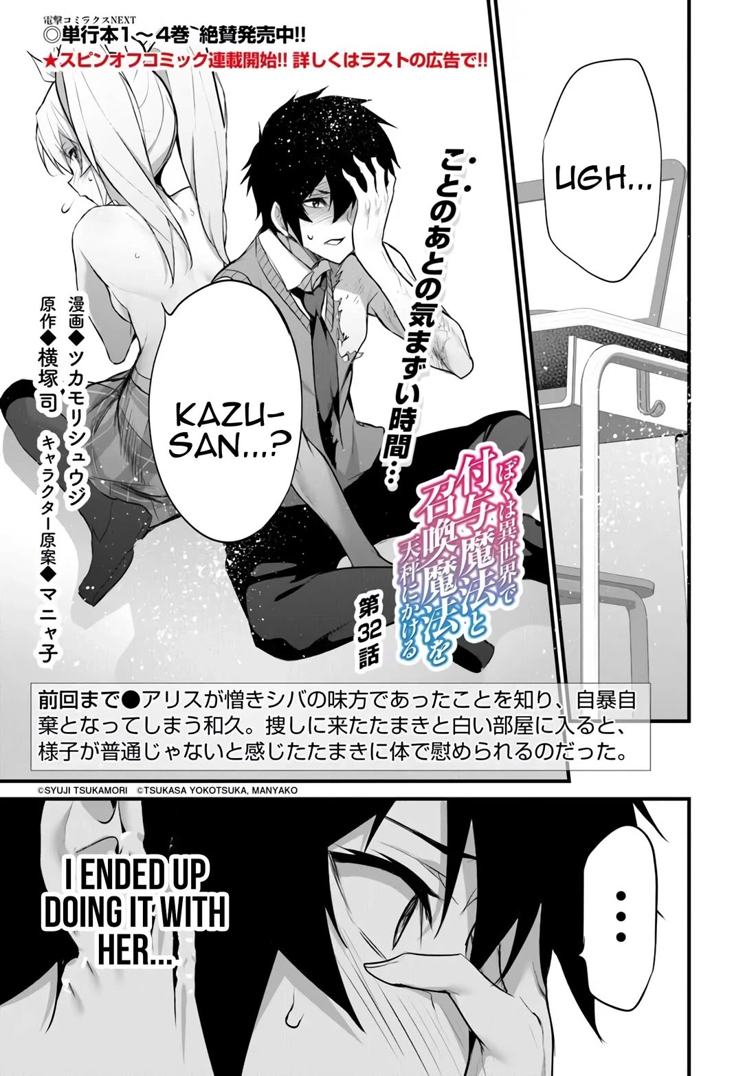Another World Survival: Min-maxing my Support and Summoning Magic Chapter 32 page 1 - Chapter 32
