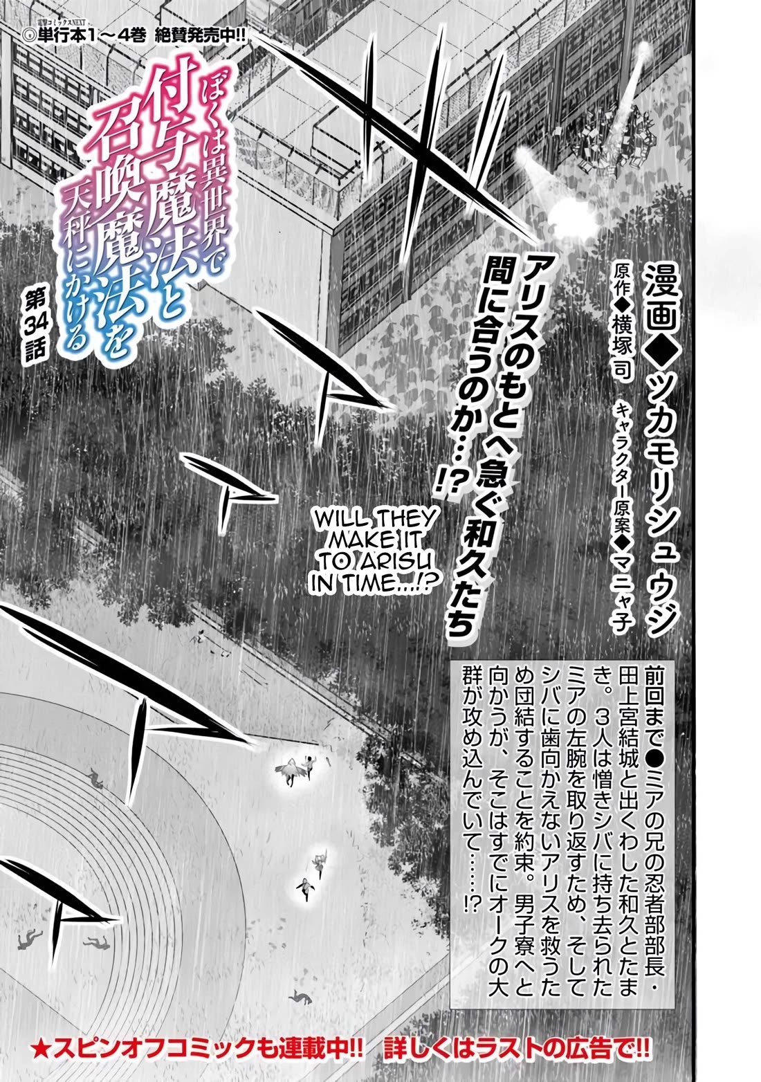 Another World Survival: Min-maxing my Support and Summoning Magic Chapter 34 page 1 - Chapter 34