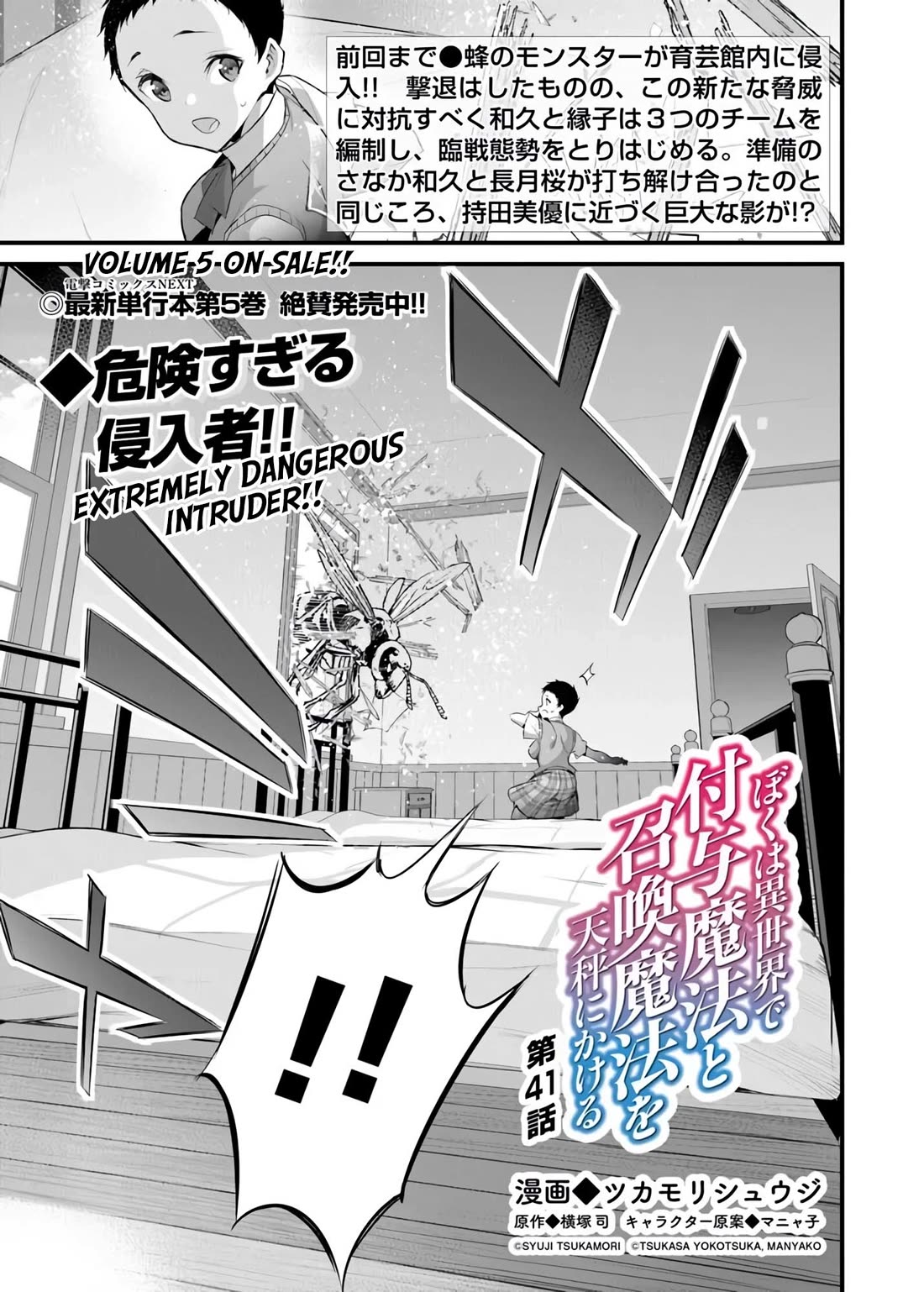 Another World Survival: Min-maxing my Support and Summoning Magic Chapter 41 page 1 - Chapter 41