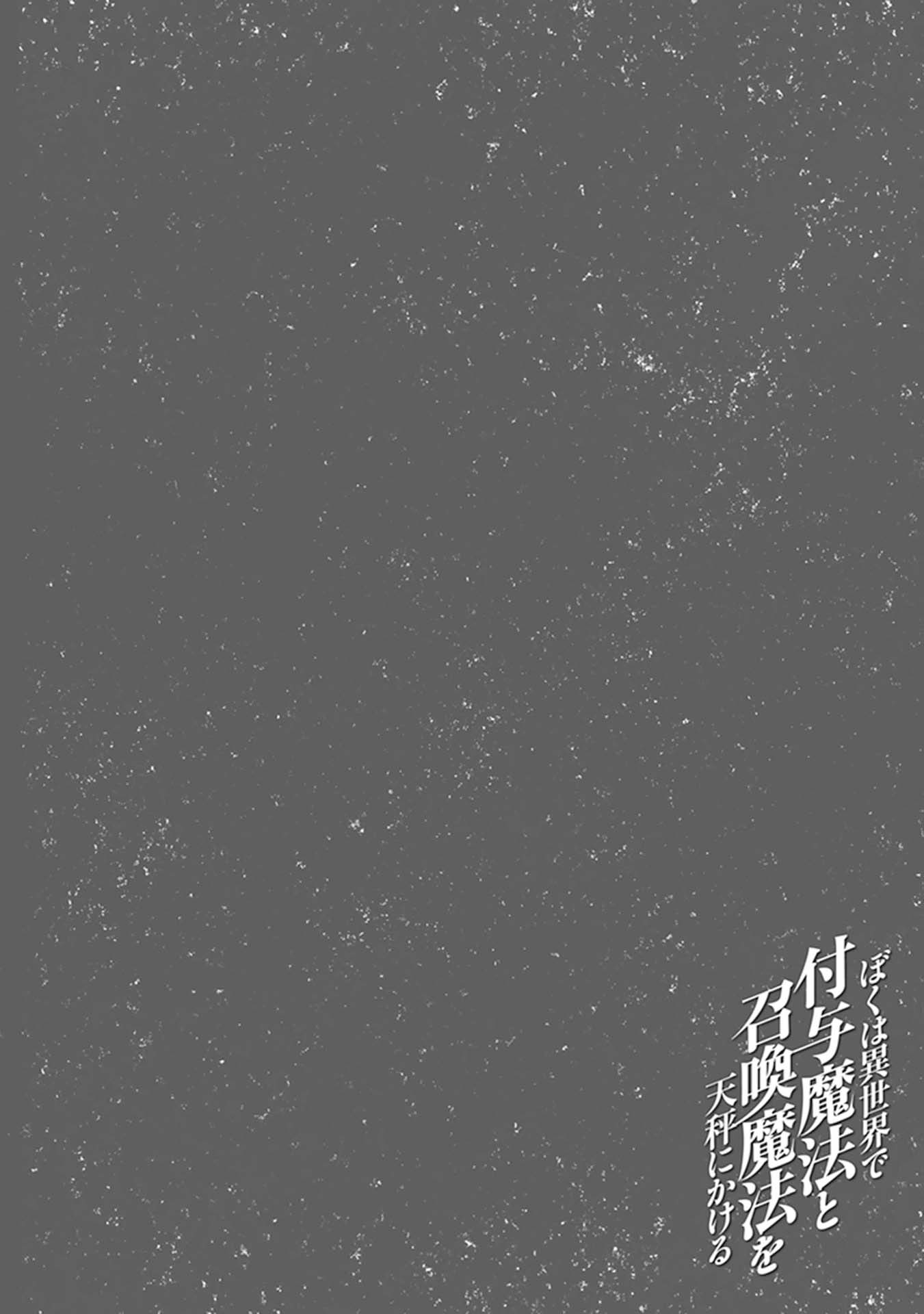 Another World Survival: Min-maxing my Support and Summoning Magic Chapter 5 page 33 - Chapter 5: The Reason We Failed