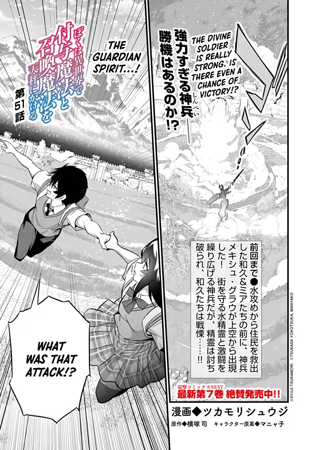 Another World Survival: Min-maxing my Support and Summoning Magic Chapter 51 page 1 - Chapter 51
