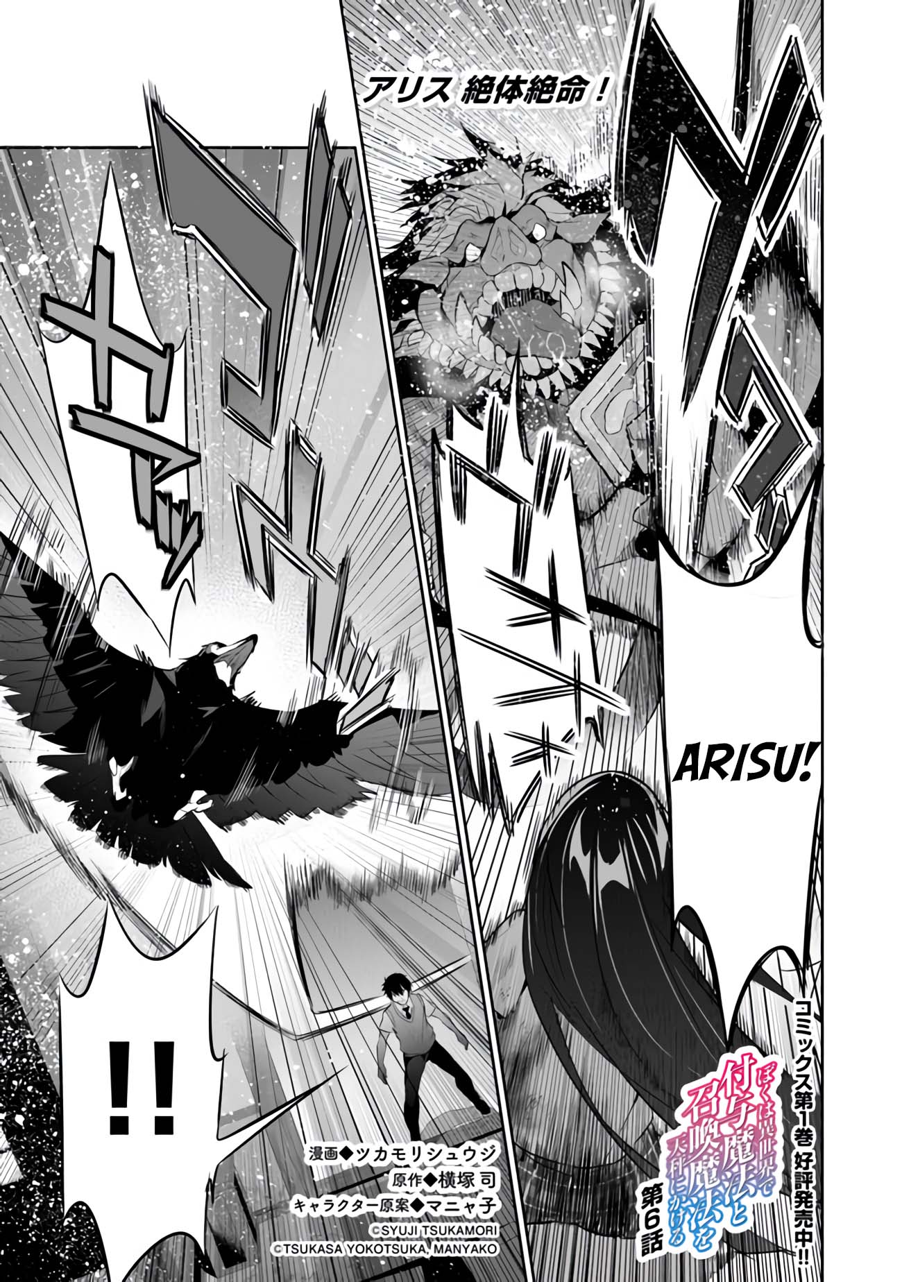 Another World Survival: Min-maxing my Support and Summoning Magic Chapter 6 page 1 - Chapter 6: Arisu in Dire Situation