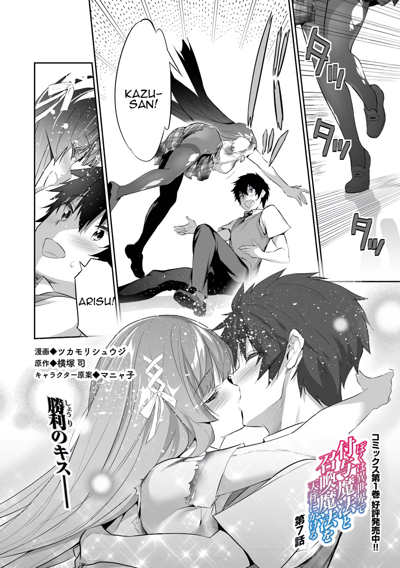 Another World Survival: Min-maxing my Support and Summoning Magic Chapter 7 page 2 - Chapter 7