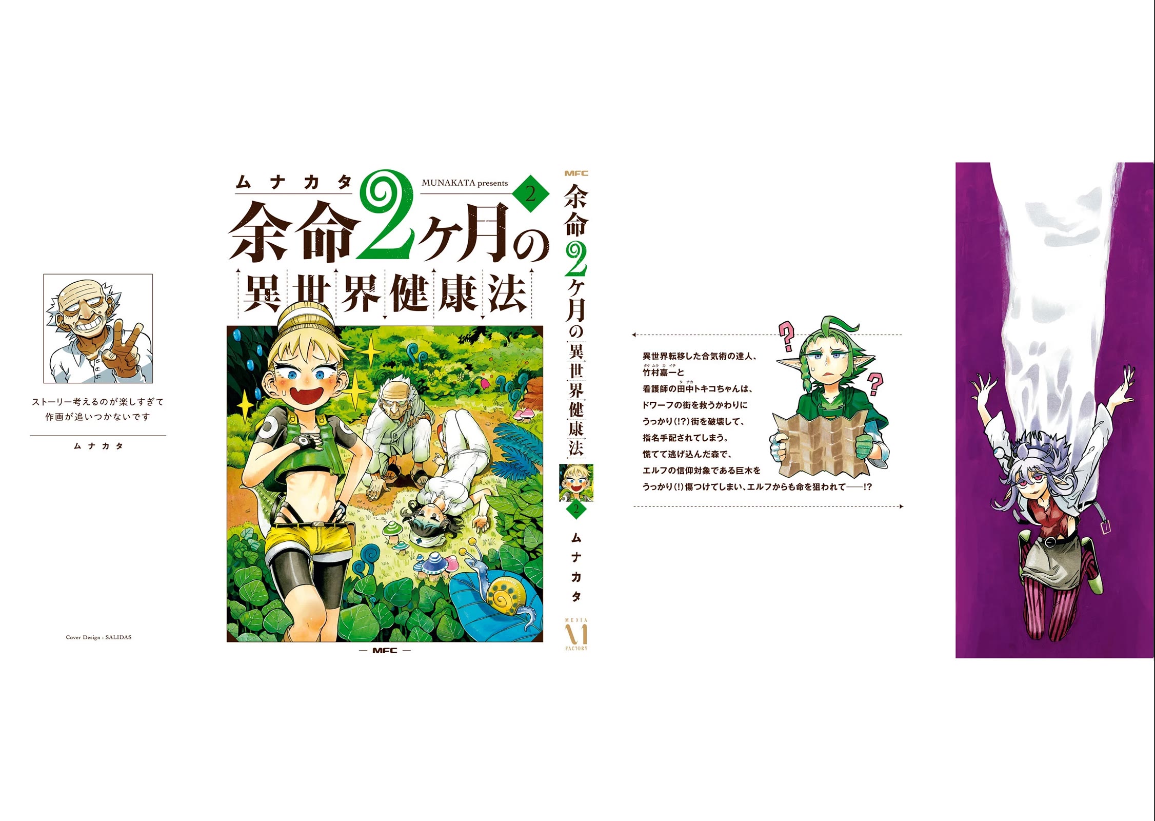 Another World’s Health Method with Two Months Left to Live Chapter 12.5 page 8 - Chapter 12.5: Bonus Manga