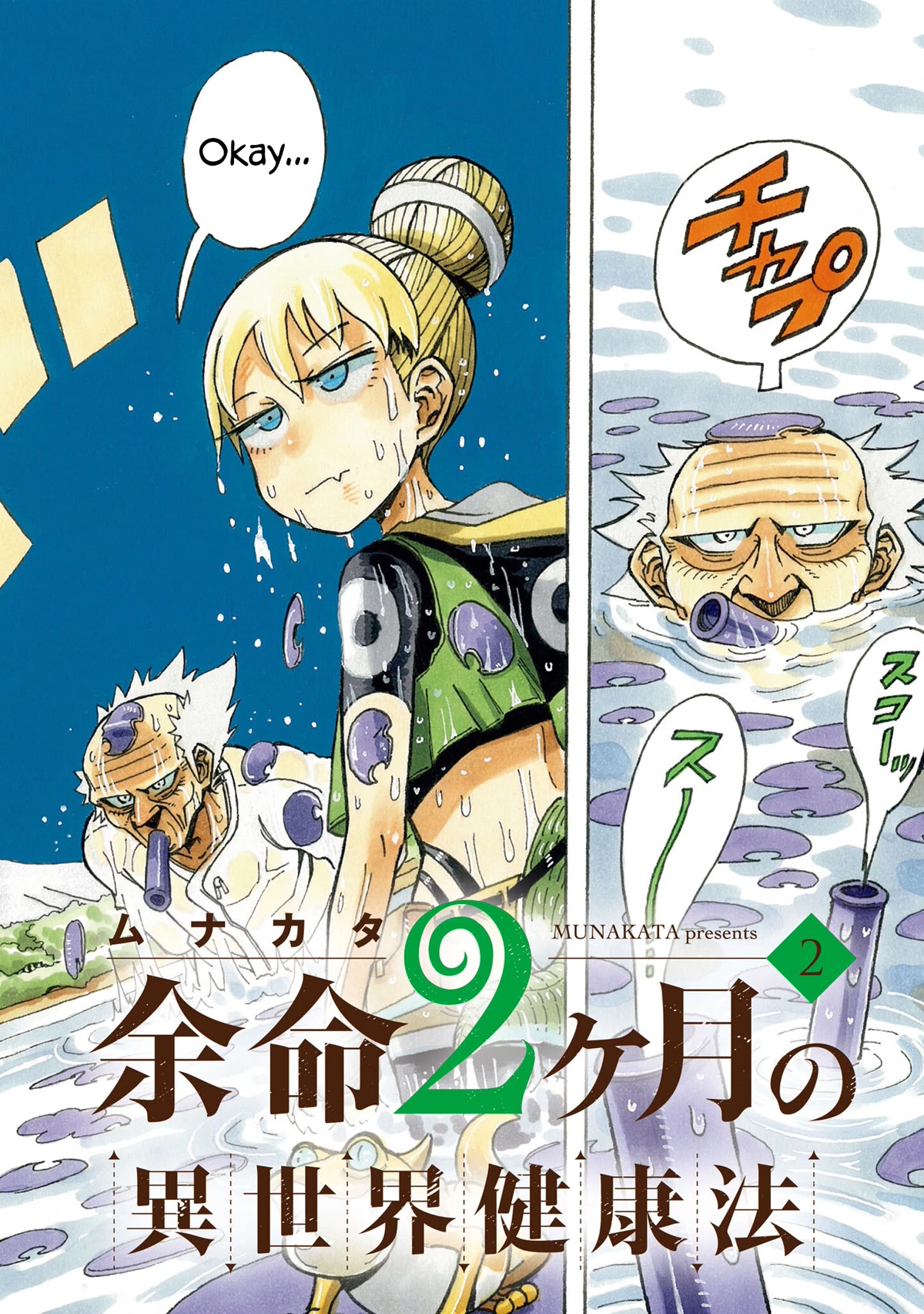 Another World’s Health Method with Two Months Left to Live Chapter 7 page 3 - Chapter 7: Pursuers