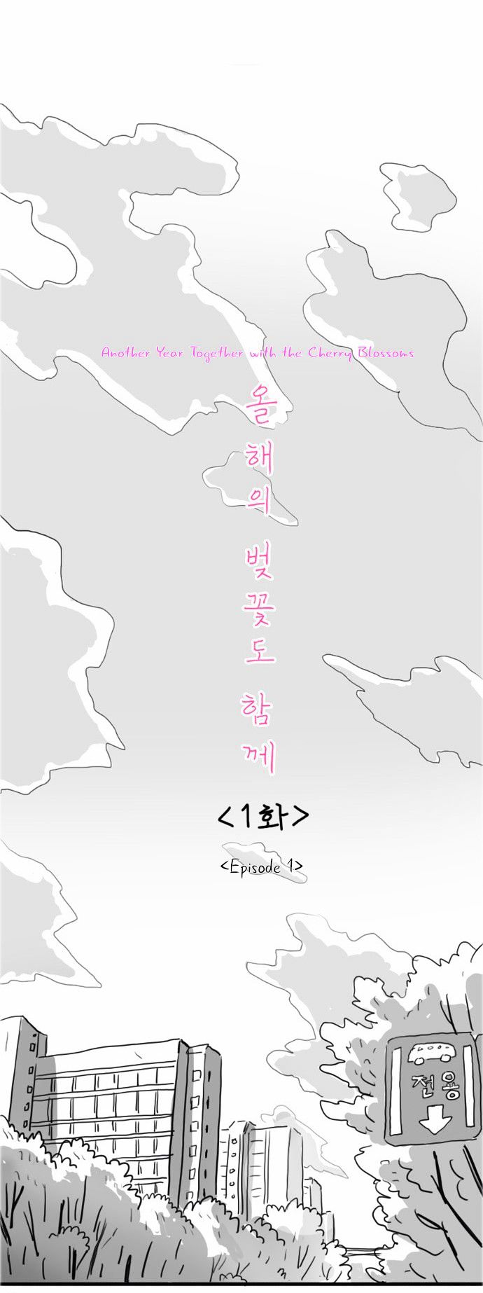 Another Year Together with the Cherry Blossoms Chapter 1 page 10 - Chapter 1