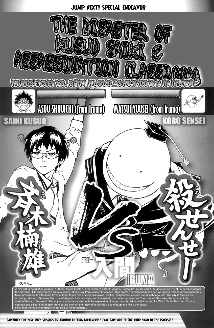 Ansatsu Kyoushitsu Chapter 15.5 page 2 - Chapter 15.5 : Korosensei vs. Saiki Kusuo ~Showdown in Iruma~