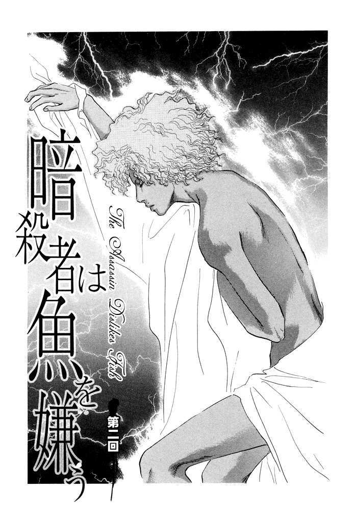 Ansatsusha wa Sakana wo Kirau Chapter 2 page 3 - Chapter 2