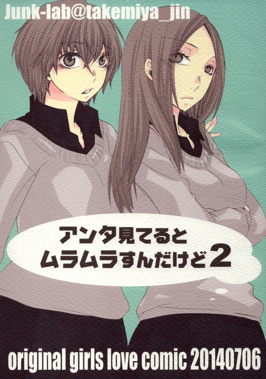 Anta Miteru to Muramura Sunda Kedo Chapter 2 page 1 - Chapter 2