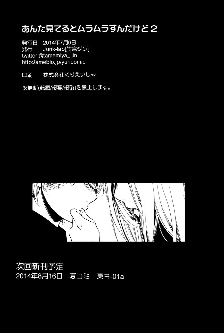 Anta Miteru to Muramura Sunda Kedo Chapter 2 page 26 - Chapter 2