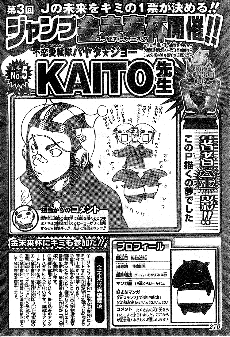 Anti Love Sentai - Hayata Joe Chapter 0.2 page 3 - Chapter 0 v2 : [Oneshot]