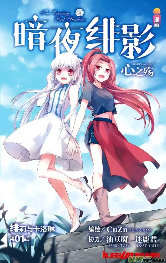 Anye Fei Ying: Xin Zhi Shang Chapter 1 page 2 - Chapter 1 : Caroline and Fei Li