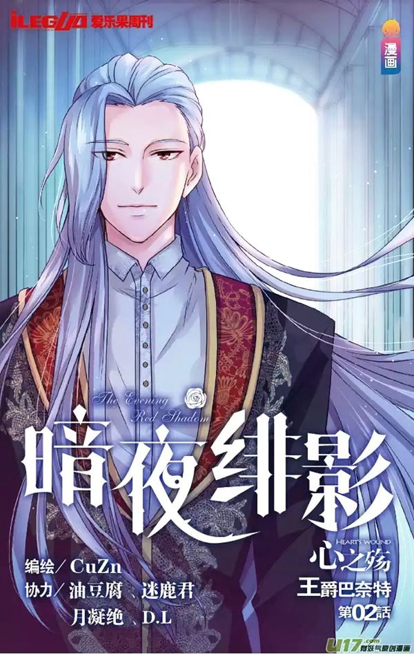 Anye Fei Ying: Xin Zhi Shang Chapter 2 page 2 - Chapter 2 : Prince Barnett