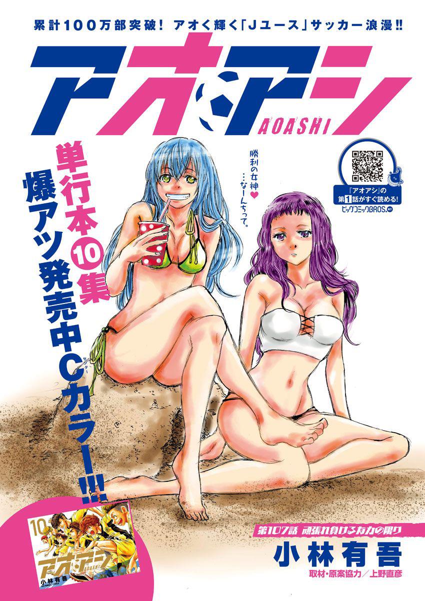Ao Ashi Chapter 107 page 1 - Chapter 107: Good Luck. Don't Lose. Fight to Your Limits.